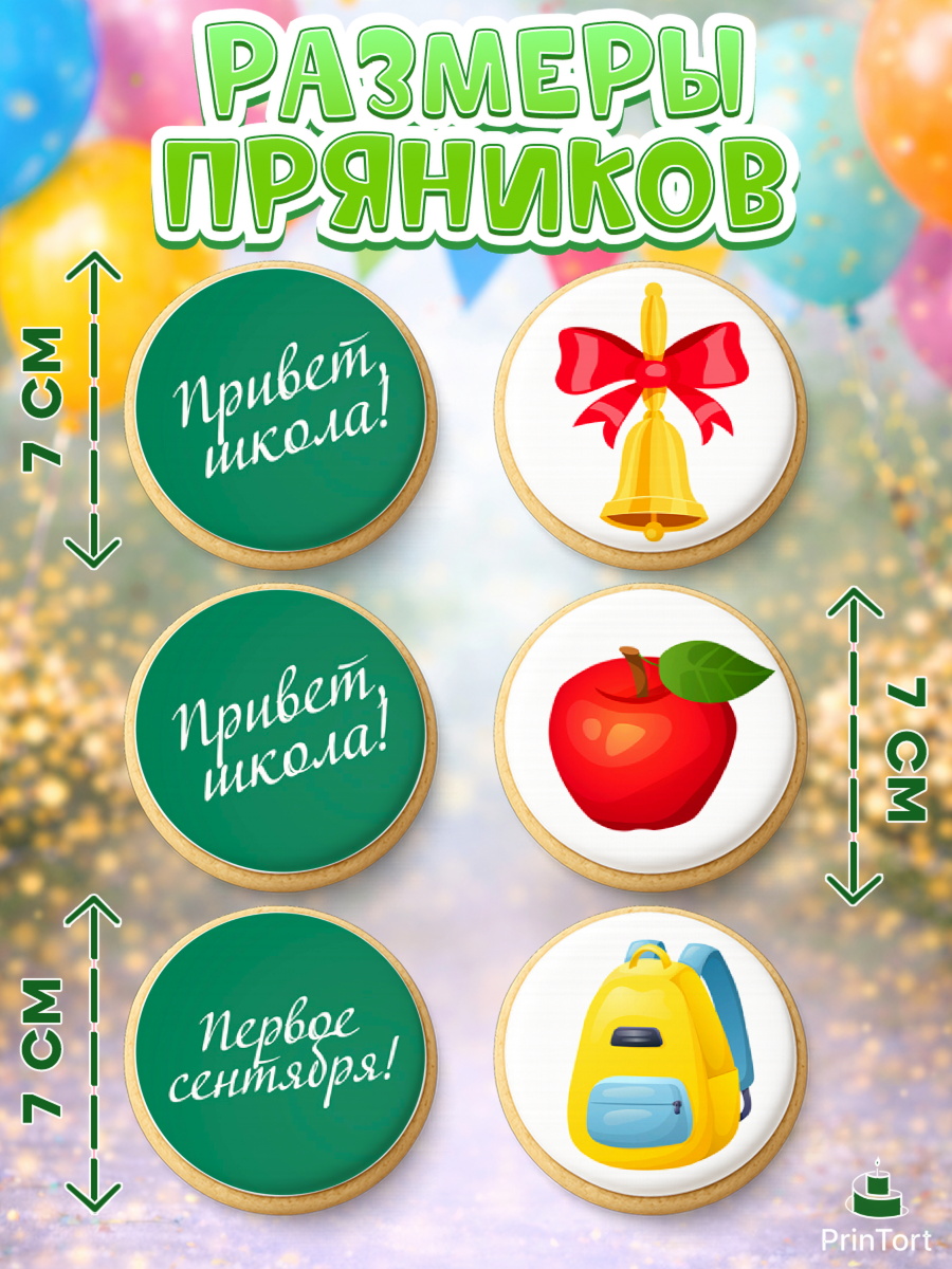 Пряники с пищевой печатью масматрица, 1 сентября, Девочка, День знаний 1 сентября, арт. PP212798_1, кадр 2