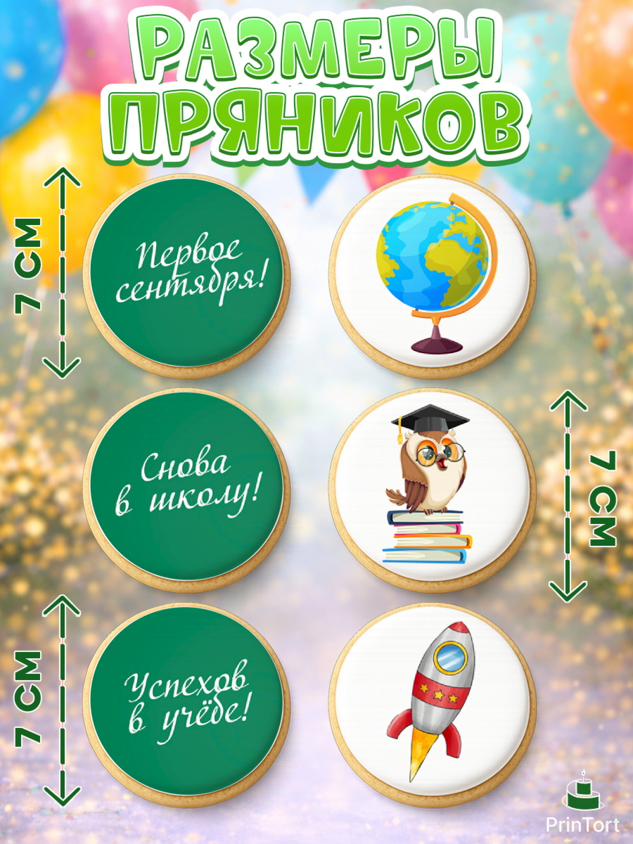 Пряники с пищевой печатью масматрица, 1 сентября, Девочка, День знаний 1 сентября, арт. PP212798_2, кадр 2