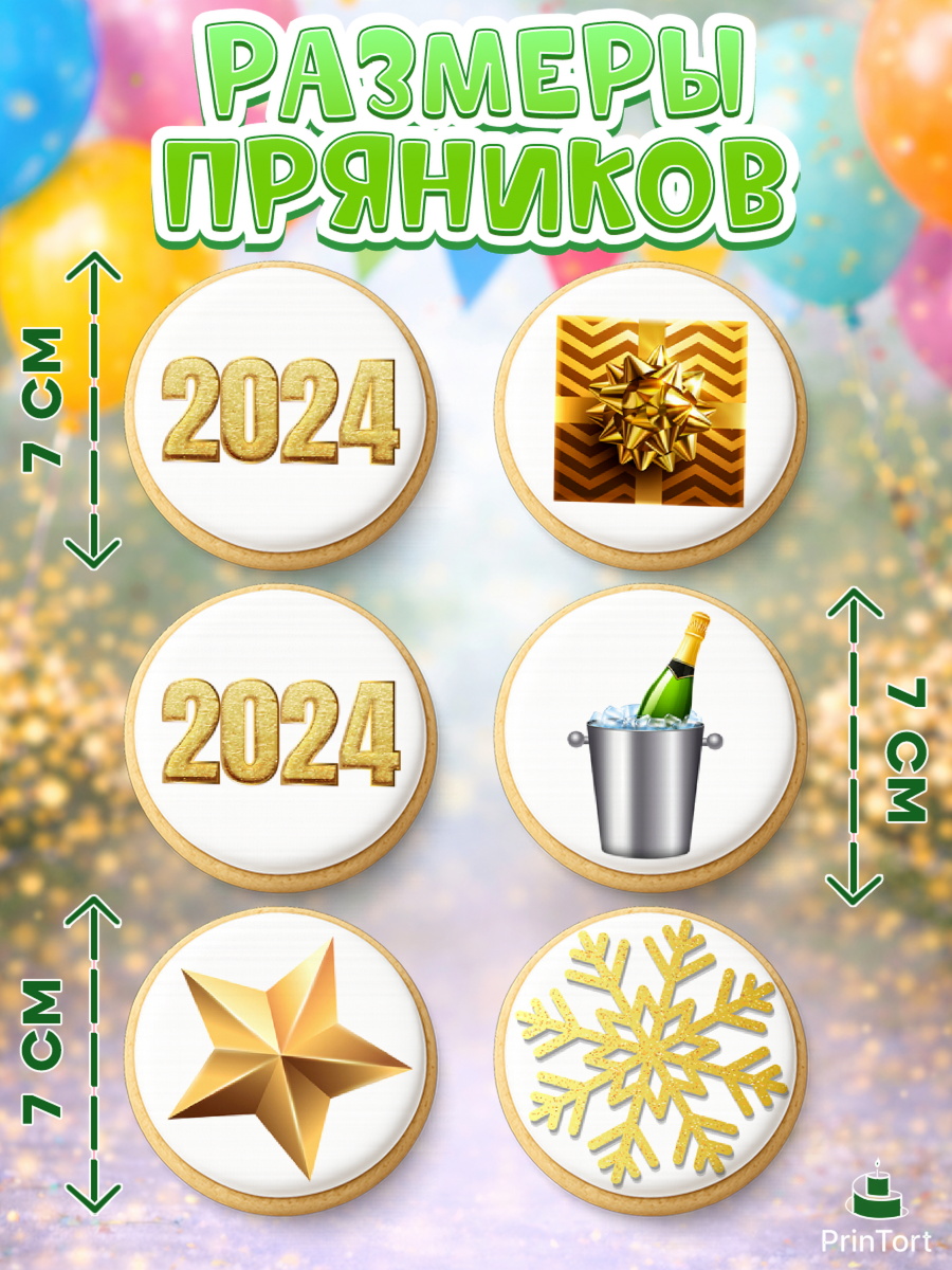 Пряники с пищевой печатью масматрица, Новый год 2024, год дракона, Девочка, Новый год, арт. PP212866_1, кадр 2