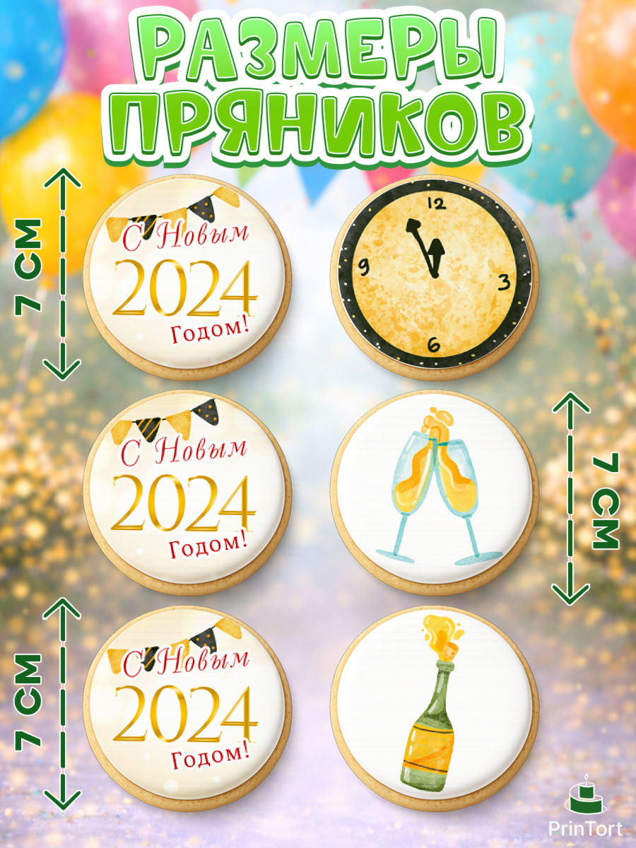 Пряники с пищевой печатью масматрица, Новый год 2024, год дракона, Девочка, Новый год, арт. PP212878_1, кадр 2