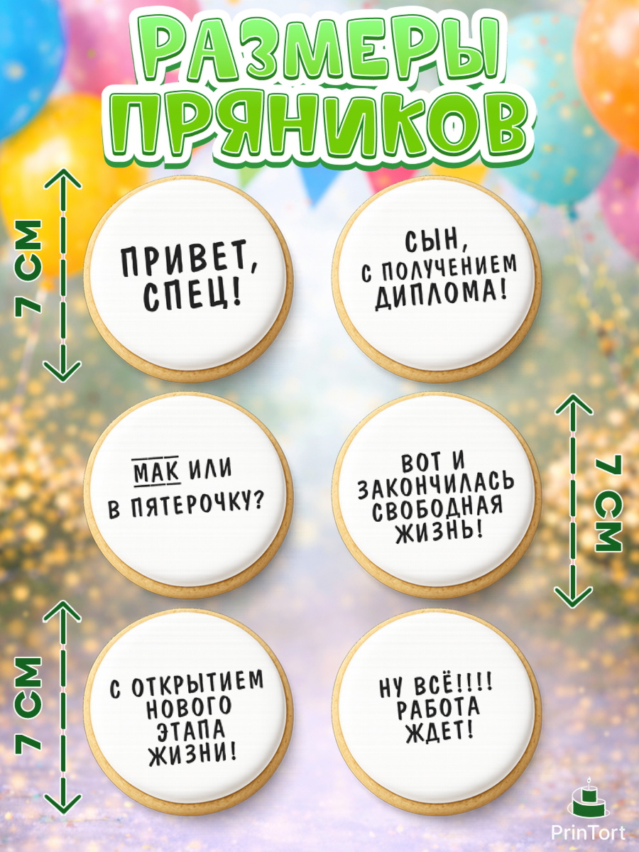 Пряники с пищевой печатью масматрица, Получение диплома, Девочка, арт. PP212946_2, кадр 2