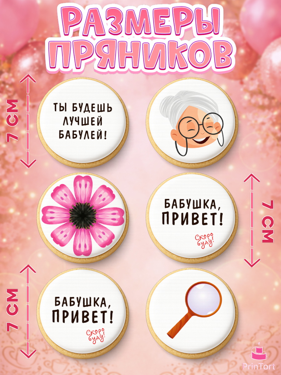 Пряники с пищевой печатью масматрица, Новорожденный, Девушка, Беременность, арт. PP213395_1, кадр 2
