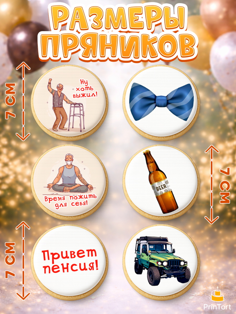 Пряники с пищевой печатью масматрица, Пенсия, Девушка, Выход на пенсию, арт. PP213473_1, кадр 2