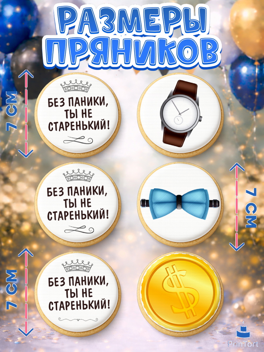 Пряники с пищевой печатью масматрица, Без паники, часы, бабочка, монеты, кошелёк, Мальчик, арт. PP216287_1, кадр 2