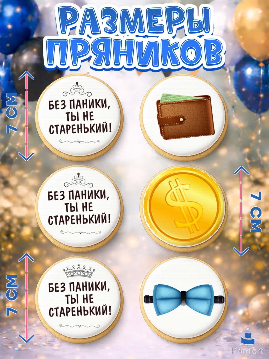 Пряники с пищевой печатью масматрица, Без паники, часы, бабочка, монеты, кошелёк, Мальчик, арт. PP216287_2, кадр 2