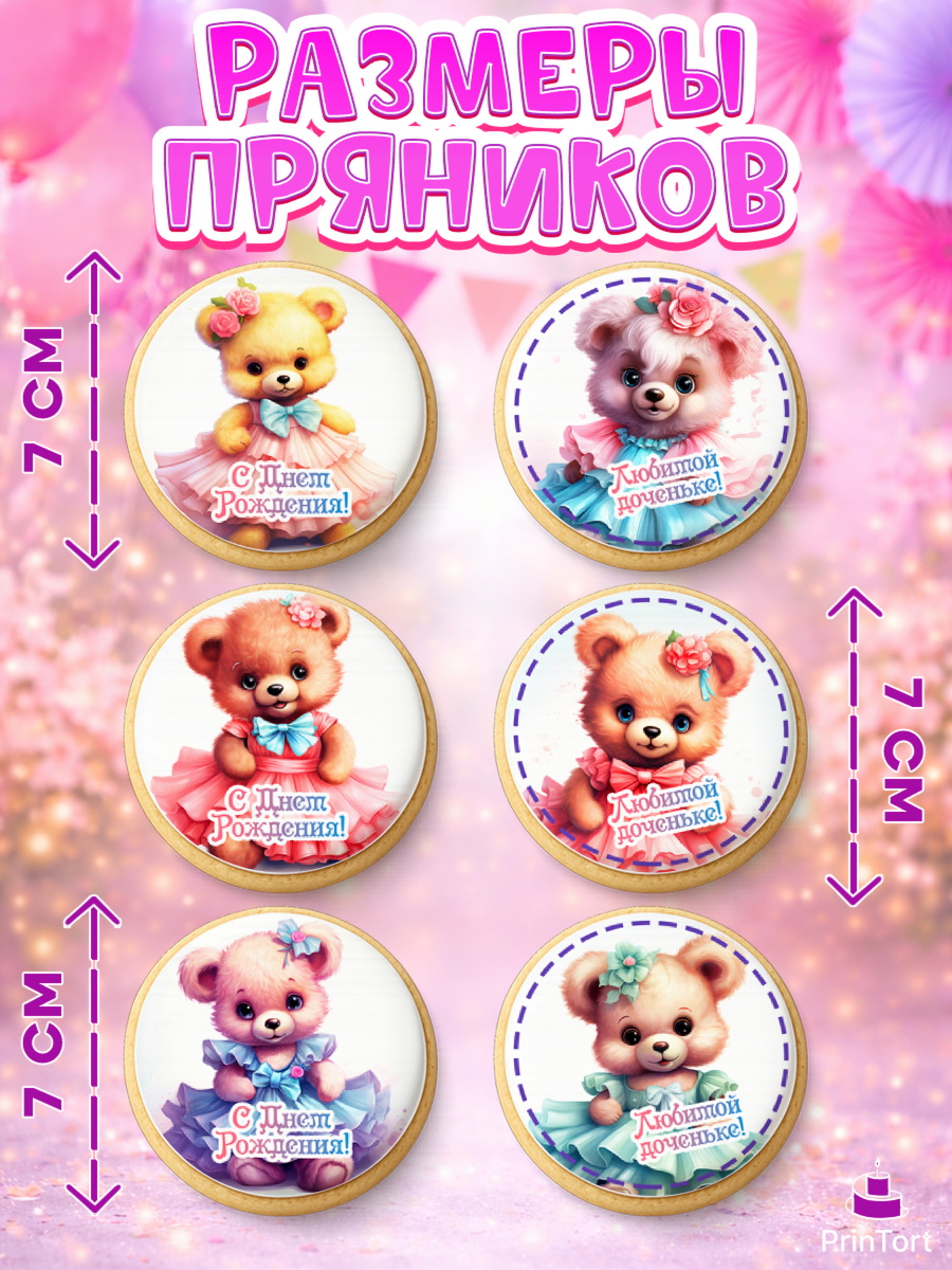 Пряники с пищевой печатью масматрица, Девочке, teddy bear, тедди бир, мишка в юбке, игрушка, Девочка, арт. PP216658_1, кадр 2