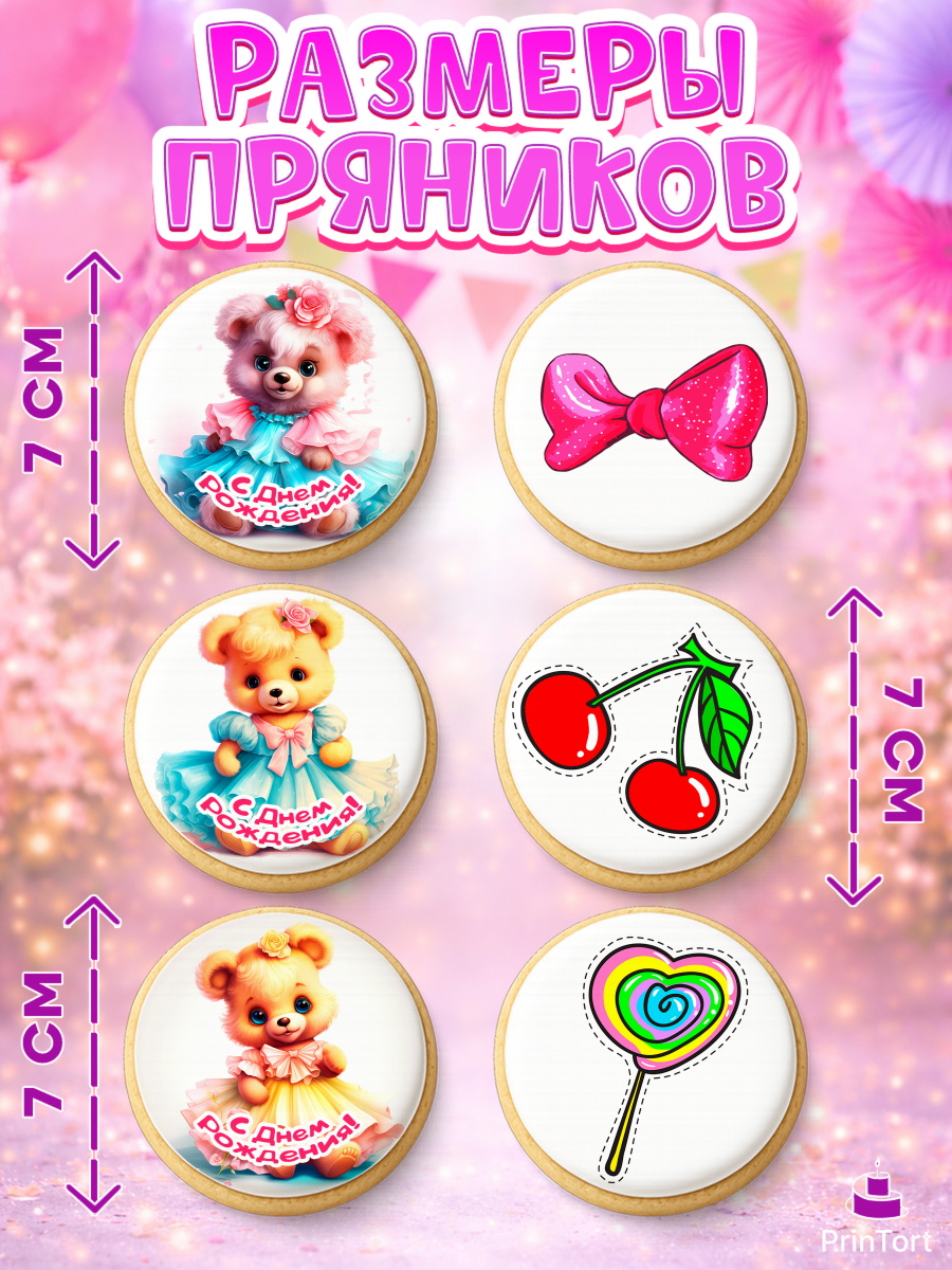 Пряники с пищевой печатью масматрица, Девочке, teddy bear, тедди бир, мишка в юбке, игрушка, пончик, арт. PP216661_1, кадр 2