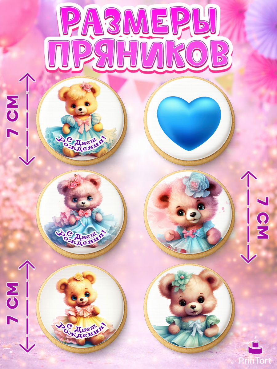 Пряники с пищевой печатью масматрица, Девочке, teddy bear, тедди бир, мишка в юбке, игрушка, бабочка, арт. PP216664_2, кадр 2