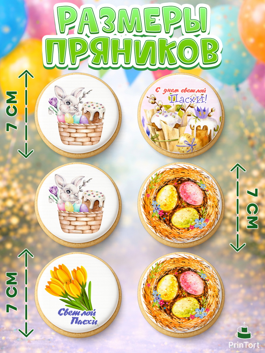 Пряники с пищевой печатью масматрица, Светлая Пасха, яйца, пасха, цветы, кулич, верба, зайчик, арт. PP217171_1, кадр 2