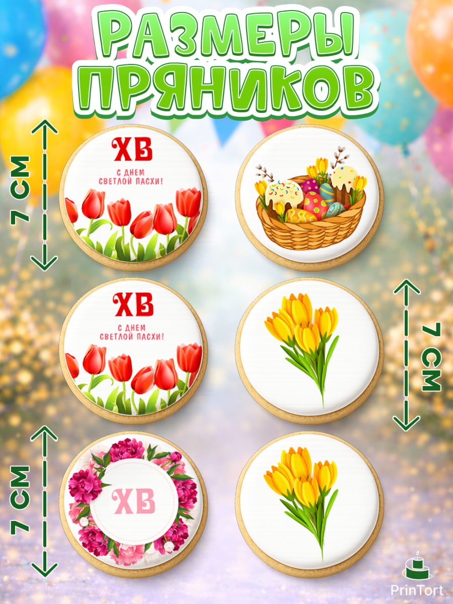 Пряники с пищевой печатью масматрица, Светлая Пасха, Кулич, яйца, ХВ, верба, цветы, бабочки, Девочка, арт. PP217674_1, кадр 2