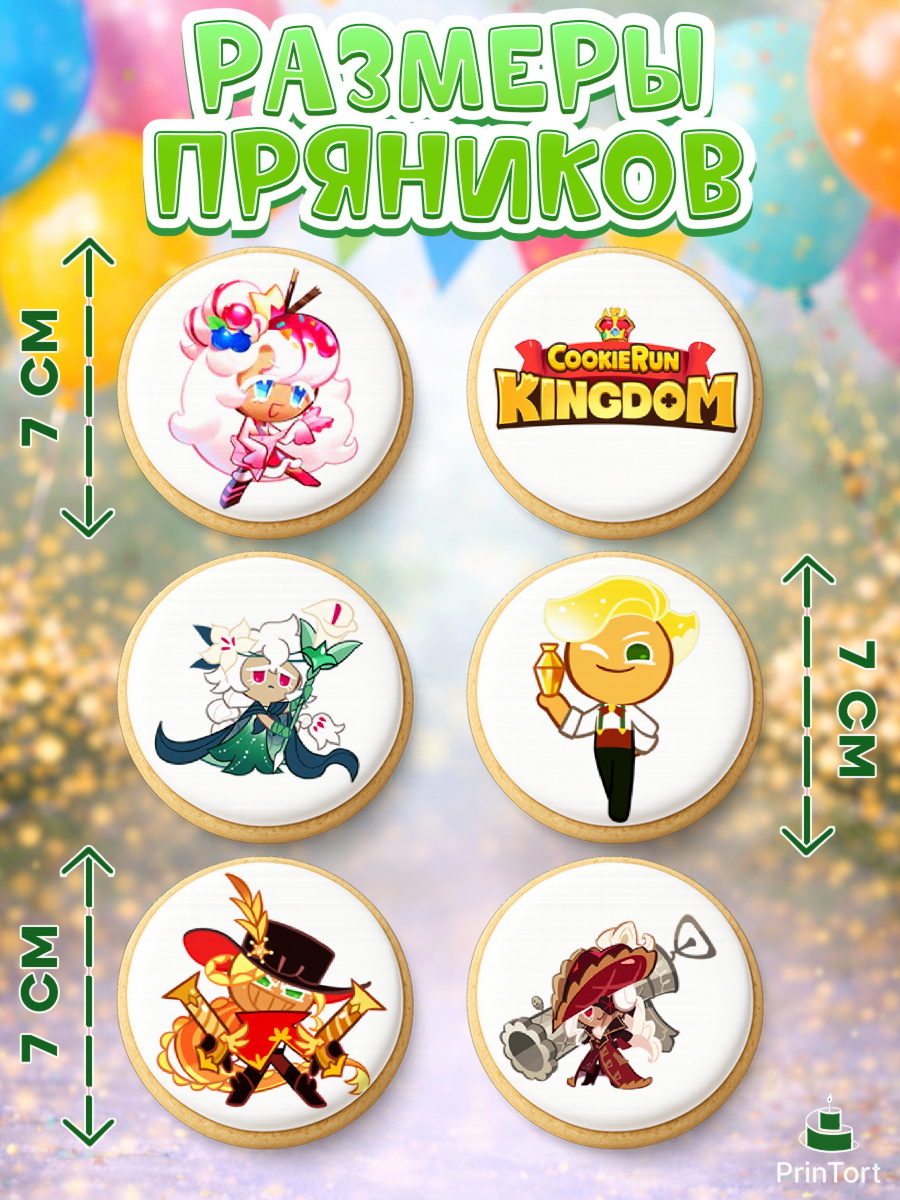 Пряники с пищевой печатью масматрица, Королевство печенек, Cookie Run KingDom, Девочка, арт. PP217833_1, кадр 2