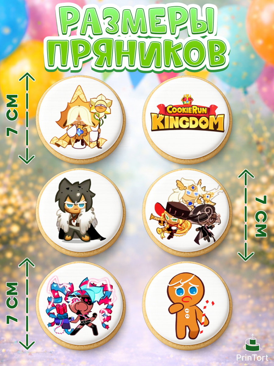 Пряники с пищевой печатью масматрица, Королевство печенек, Cookie Run KingDom, Девочка, арт. PP217833_2, кадр 2