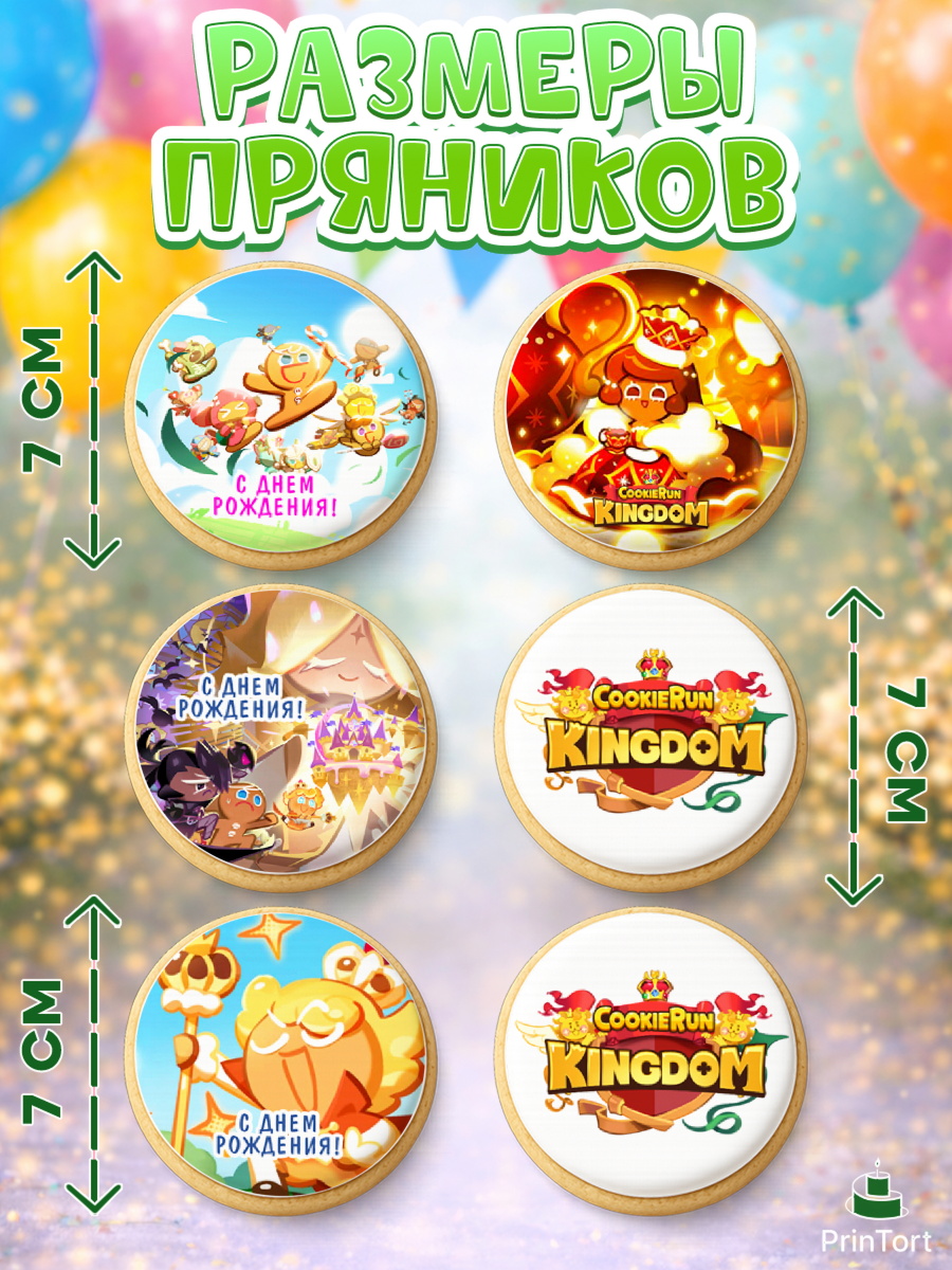 Пряники с пищевой печатью масматрица, Королевство печенек, Cookie Run KingDom, Девочка, арт. PP217836_1, кадр 2