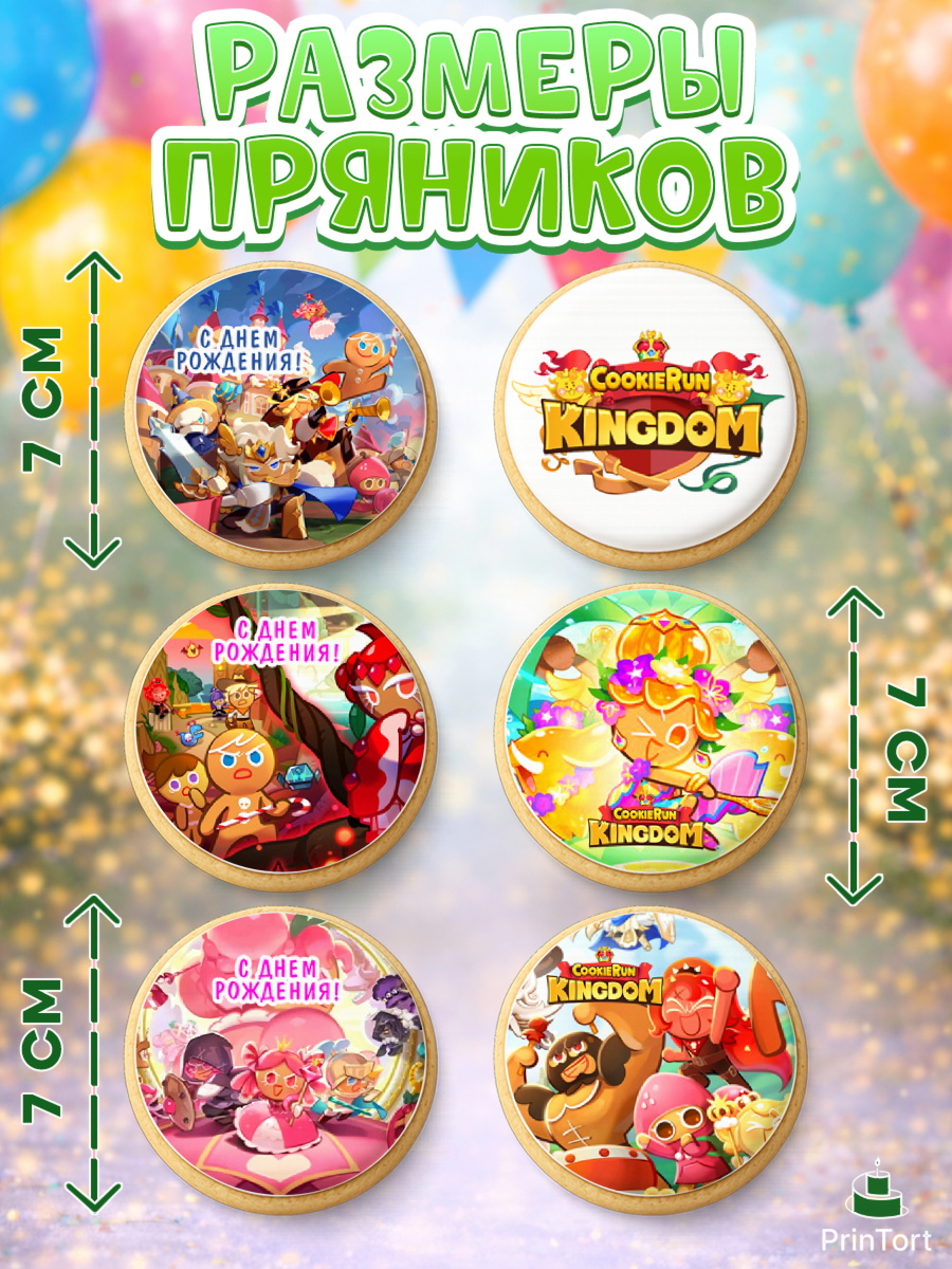 Пряники с пищевой печатью масматрица, Королевство печенек, Cookie Run KingDom, Девочка, арт. PP217836_2, кадр 2