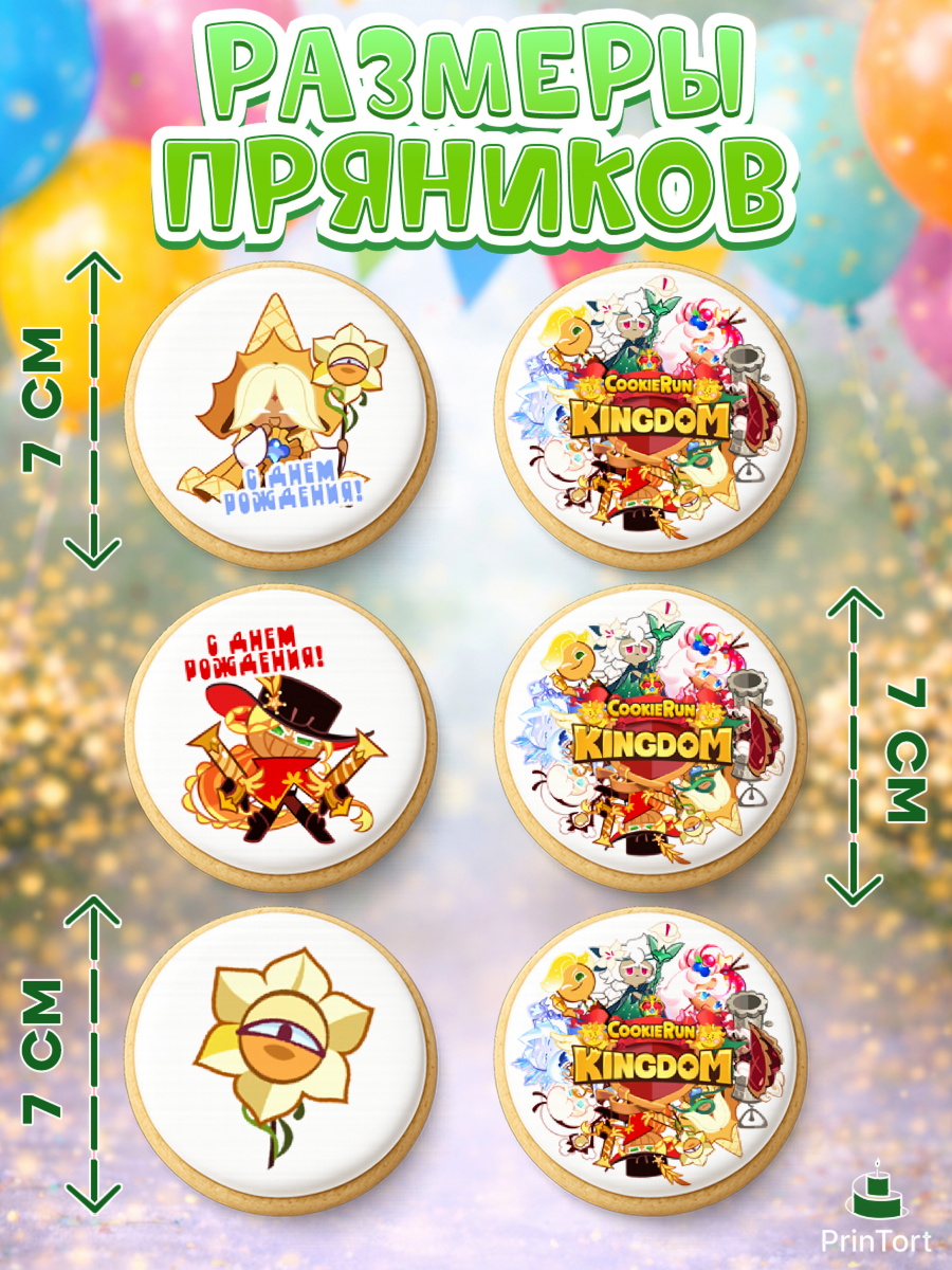 Пряники с пищевой печатью масматрица, Королевство печенек, Cookie Run KingDom, Девочка, арт. PP217839_1, кадр 2