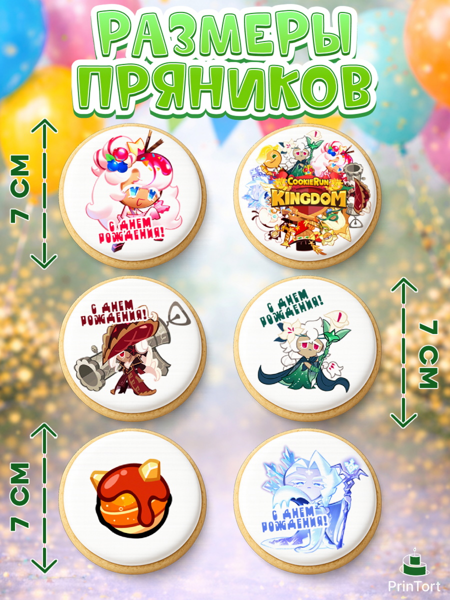 Пряники с пищевой печатью масматрица, Королевство печенек, Cookie Run KingDom, Девочка, арт. PP217839_2, кадр 2