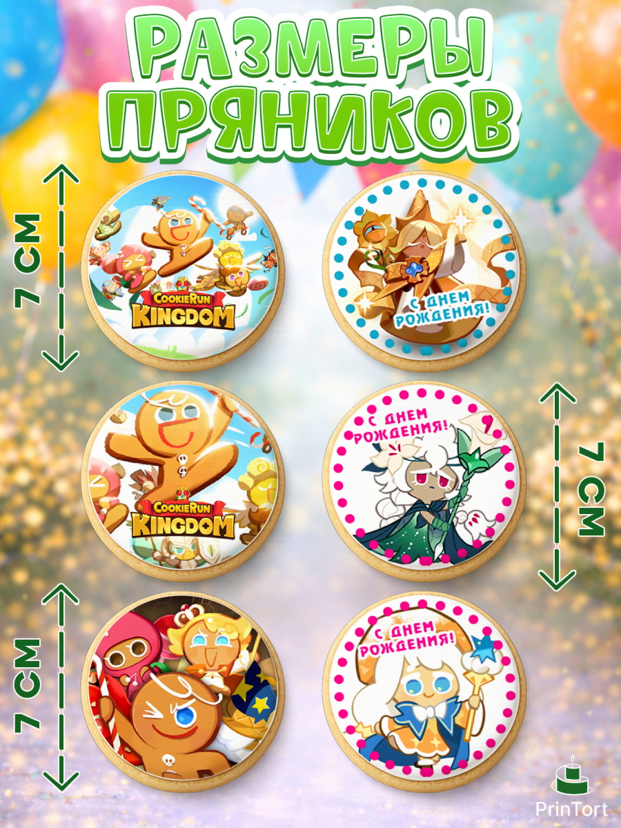 Пряники с пищевой печатью масматрица, Королевство печенек, Cookie Run KingDom, Девочка, арт. PP217842_1, кадр 2