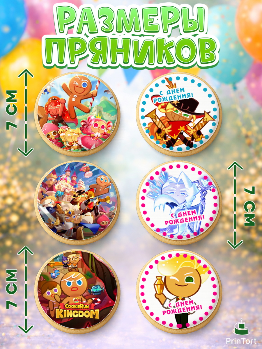 Пряники с пищевой печатью масматрица, Королевство печенек, Cookie Run KingDom, Девочка, арт. PP217842_2, кадр 2