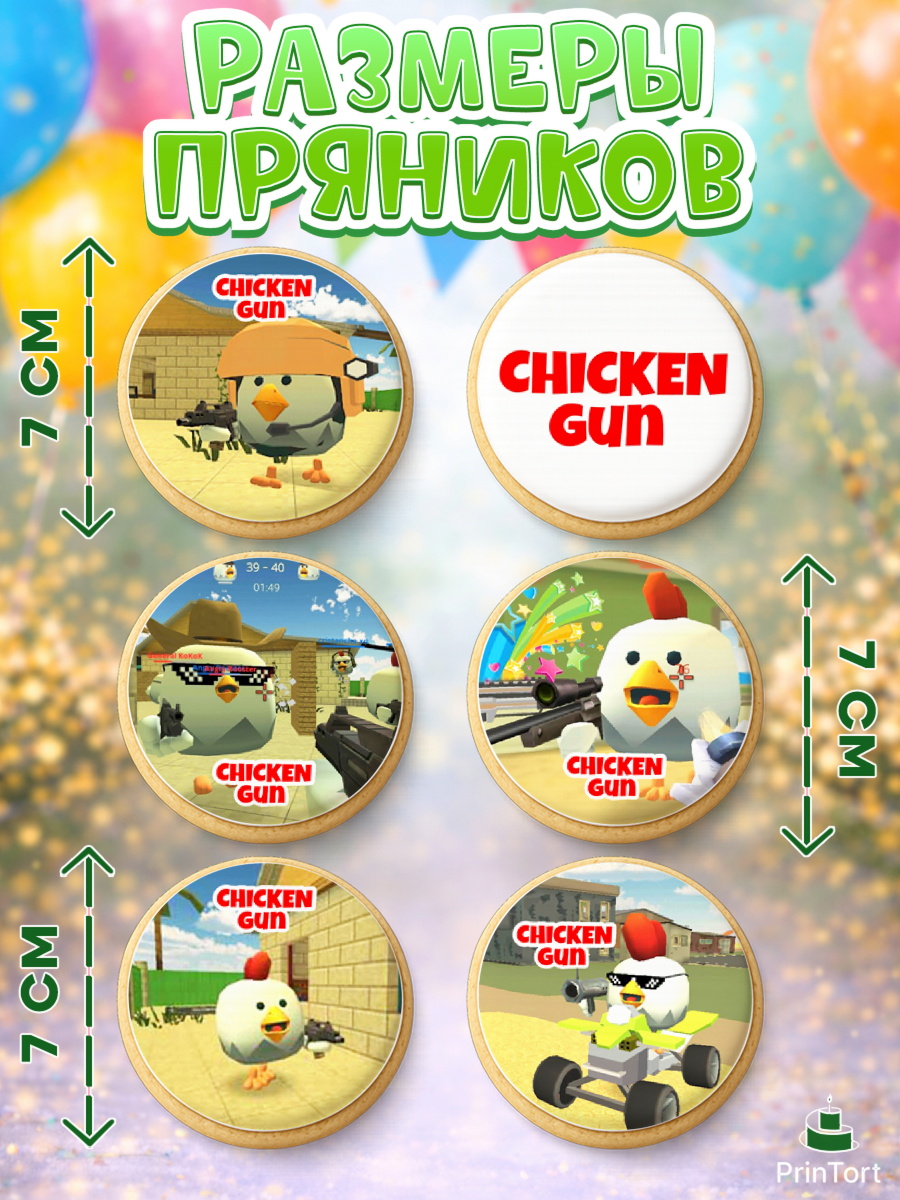 Пряники с пищевой печатью масматрица, Чикен Ган, Chicken Gun, Девочка, День рождения, арт. PP217893_1, кадр 2