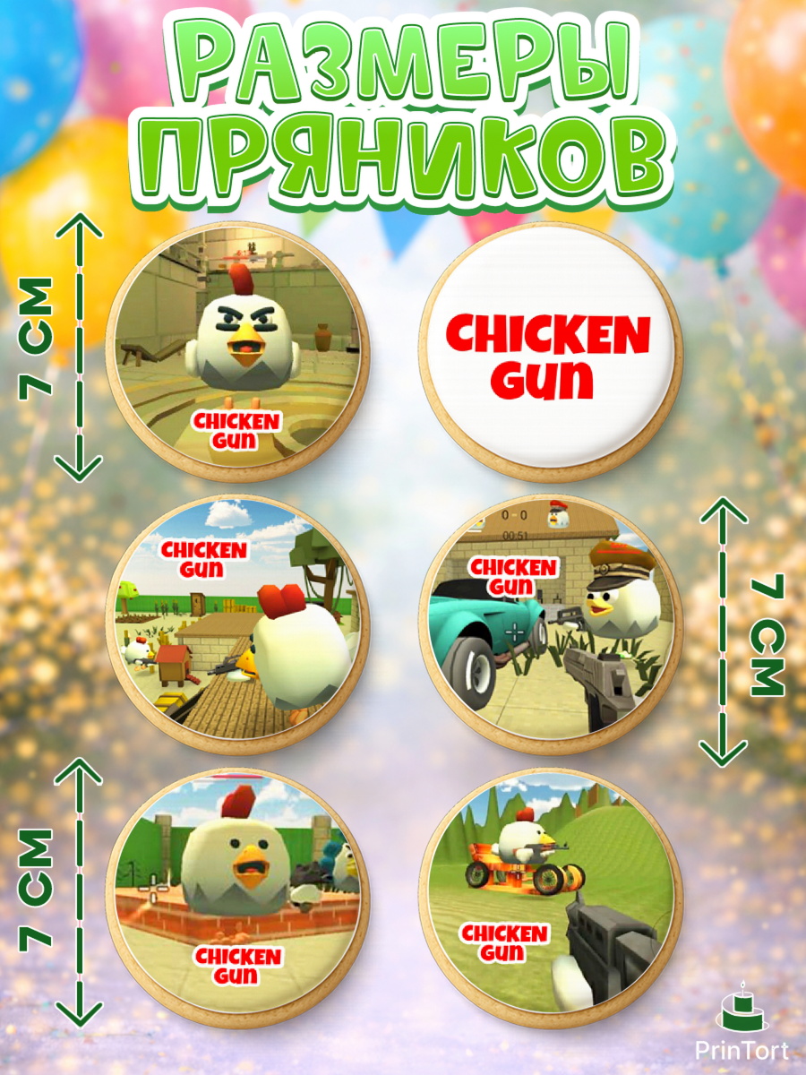 Пряники с пищевой печатью масматрица, Чикен Ган, Chicken Gun, Девочка, День рождения, арт. PP217893_2, кадр 2