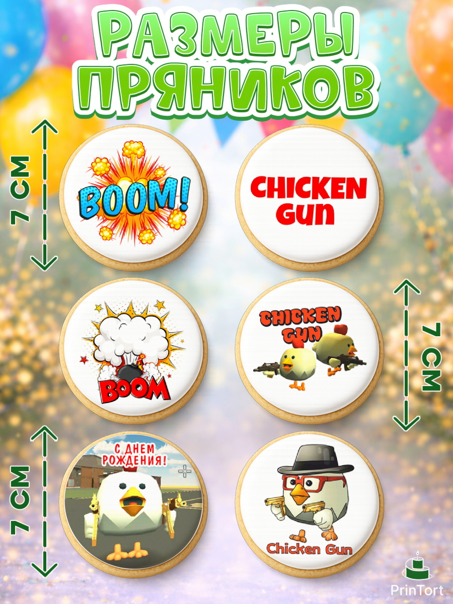 Пряники с пищевой печатью масматрица, Чикен Ган, Chicken Gun, Девочка, День рождения, арт. PP217896_1, кадр 2