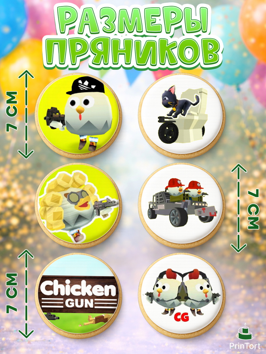 Пряники с пищевой печатью масматрица, Чикен Ган, Chicken Gun, Девочка, День рождения, арт. PP217899_1, кадр 2