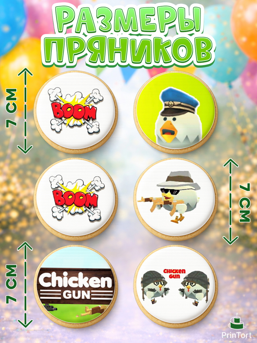 Пряники с пищевой печатью масматрица, Чикен Ган, Chicken Gun, Девочка, День рождения, арт. PP217899_2, кадр 2