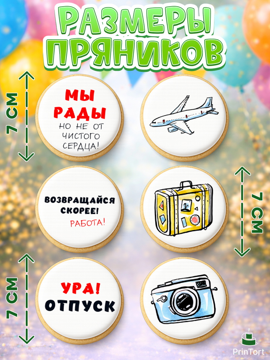 Пряники с пищевой печатью масматрица, Отпуск, море, пляж, чемодан, шезлонг, солнце, мороженое, арт. PP217922_1, кадр 2