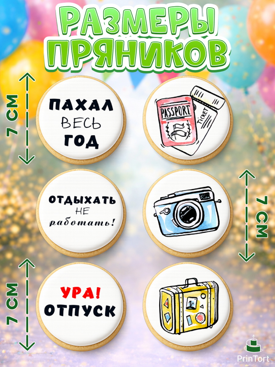 Пряники с пищевой печатью масматрица, Отпуск, море, пляж, чемодан, шезлонг, солнце, мороженое, арт. PP217922_2, кадр 2