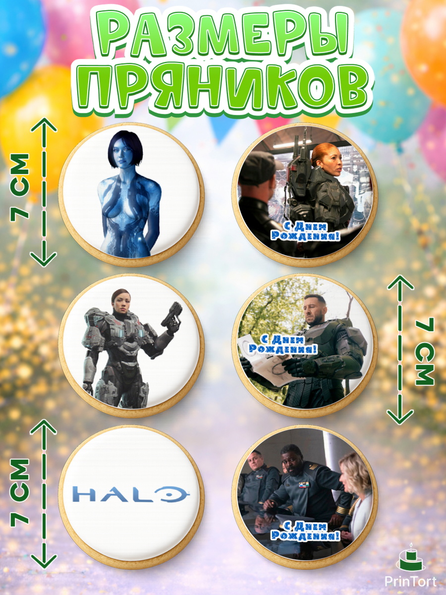 Пряники с пищевой печатью масматрица, Сериал Хейло, Halo, Девочка, День рождения, арт. PP218065_2, кадр 2
