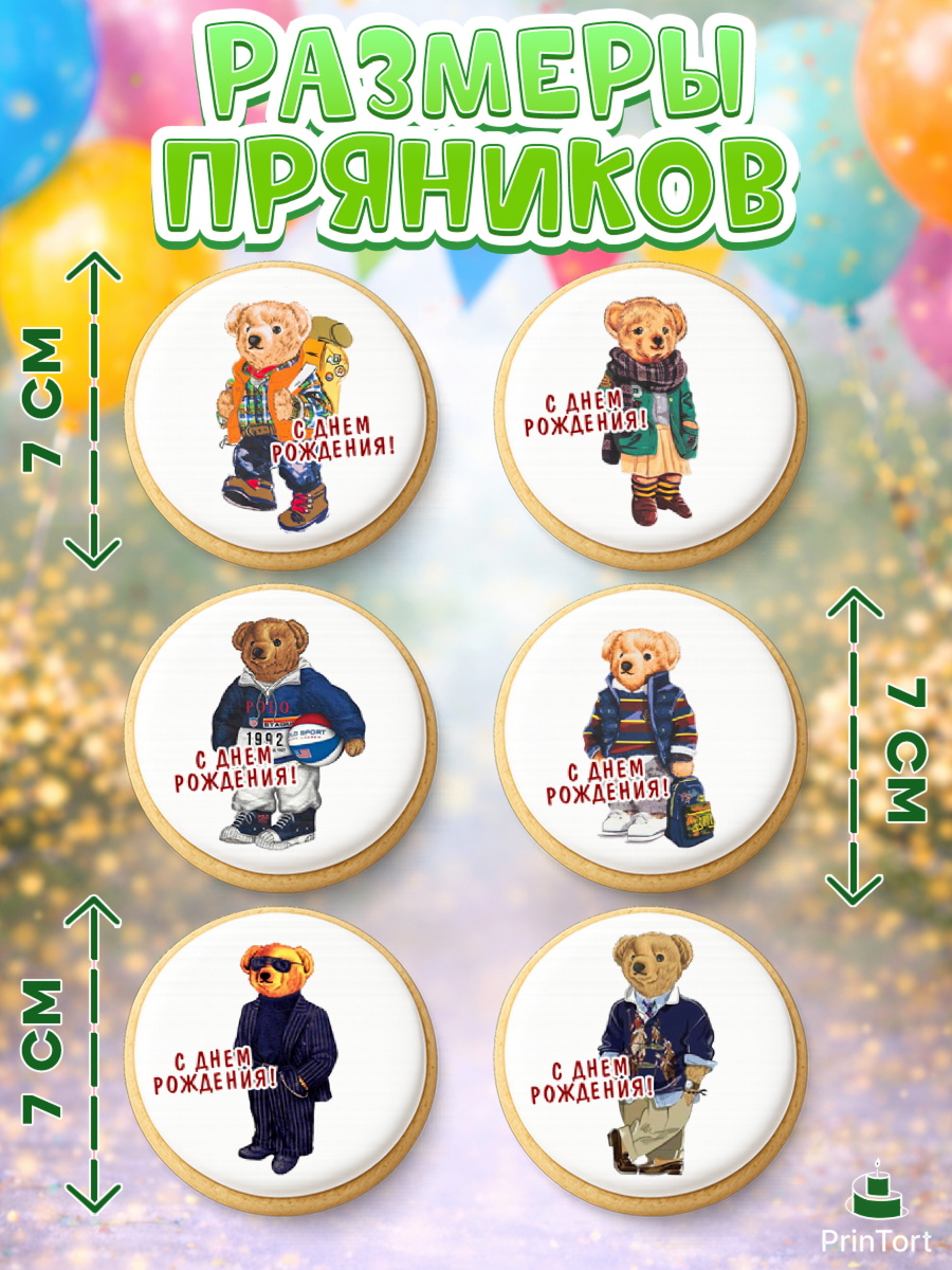 Пряники с пищевой печатью масматрица, Медведь Поло Бир, Polo Bear, Девочка, День рождения, арт. PP218151_1, кадр 2