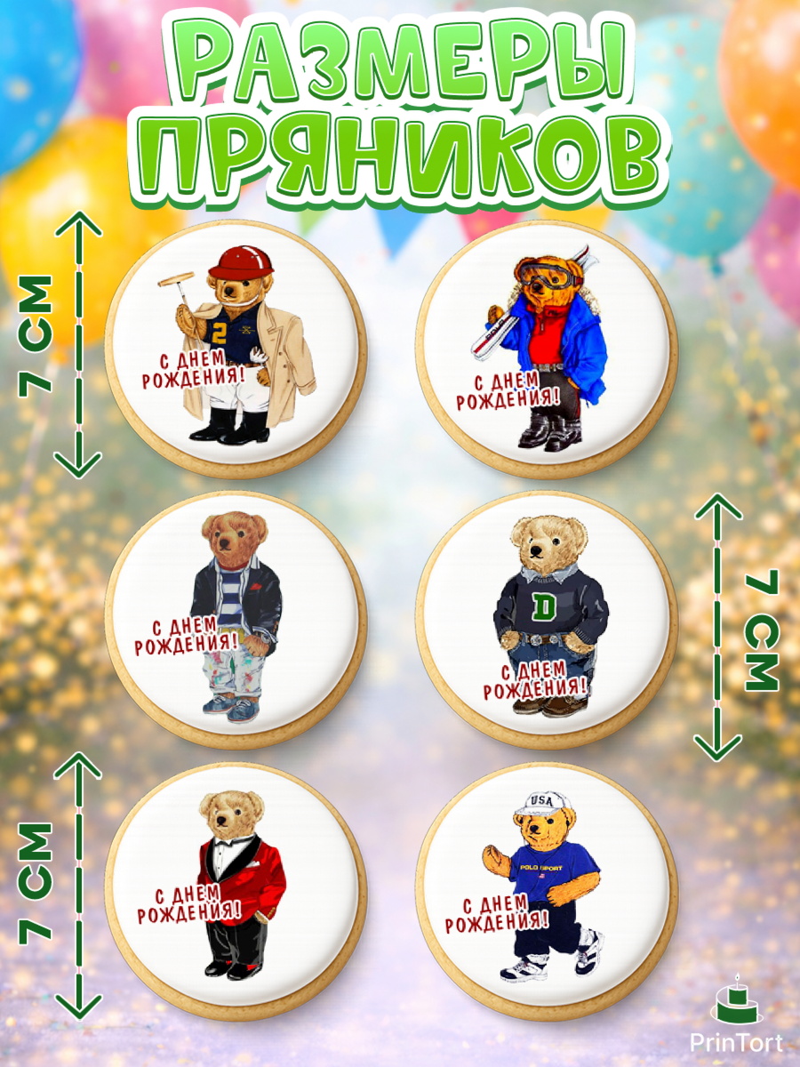 Пряники с пищевой печатью масматрица, Медведь Поло Бир, Polo Bear, Девочка, День рождения, арт. PP218151_2, кадр 2