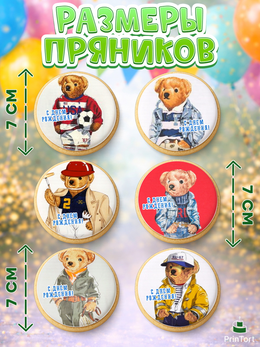 Пряники с пищевой печатью масматрица, Медведь Поло Бир, Polo Bear, Девочка, День рождения, арт. PP218156_1, кадр 2
