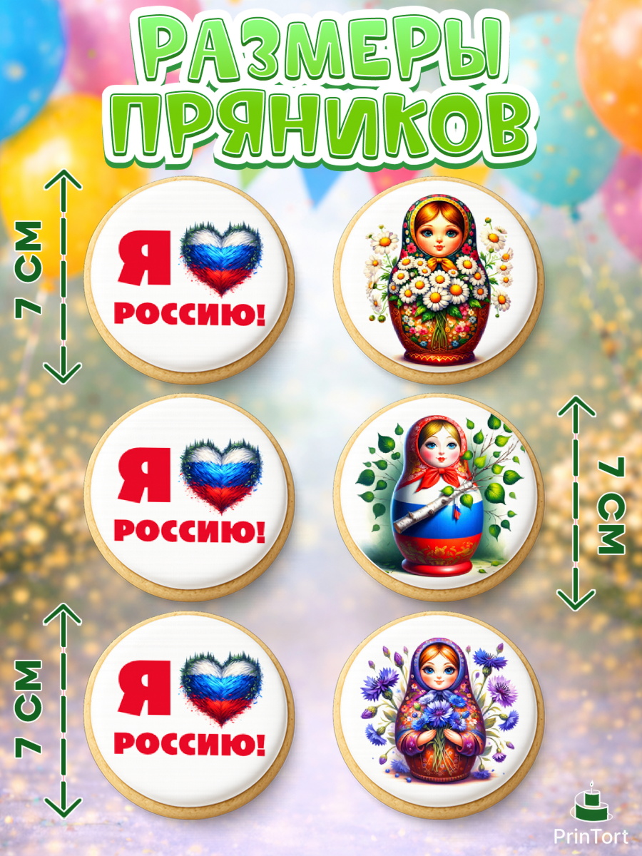 Пряники с пищевой печатью масматрица, День России, флаг России, матрешка, флаг, Девочка, арт. PP218513_2, кадр 2