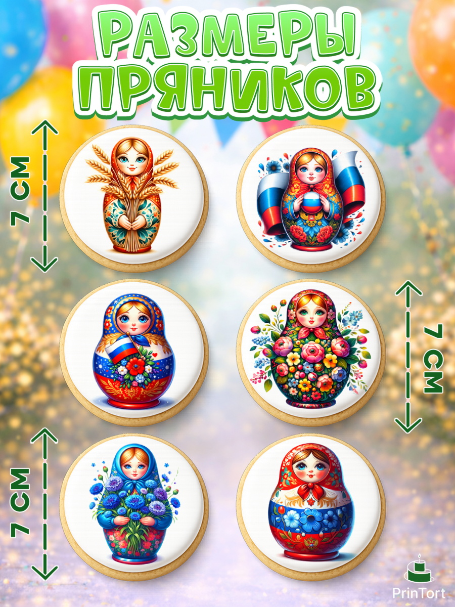 Пряники с пищевой печатью масматрица, День России, флаг России, матрешка, флаг, Девочка, арт. PP218516_1, кадр 2