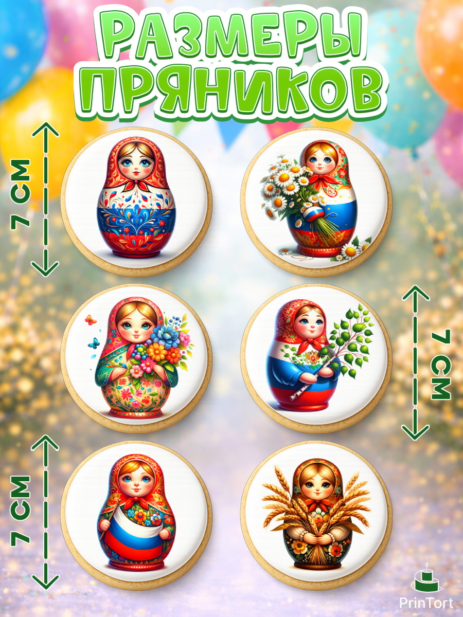 Пряники с пищевой печатью масматрица, День России, флаг России, матрешка, флаг, Девочка, арт. PP218516_2, кадр 2