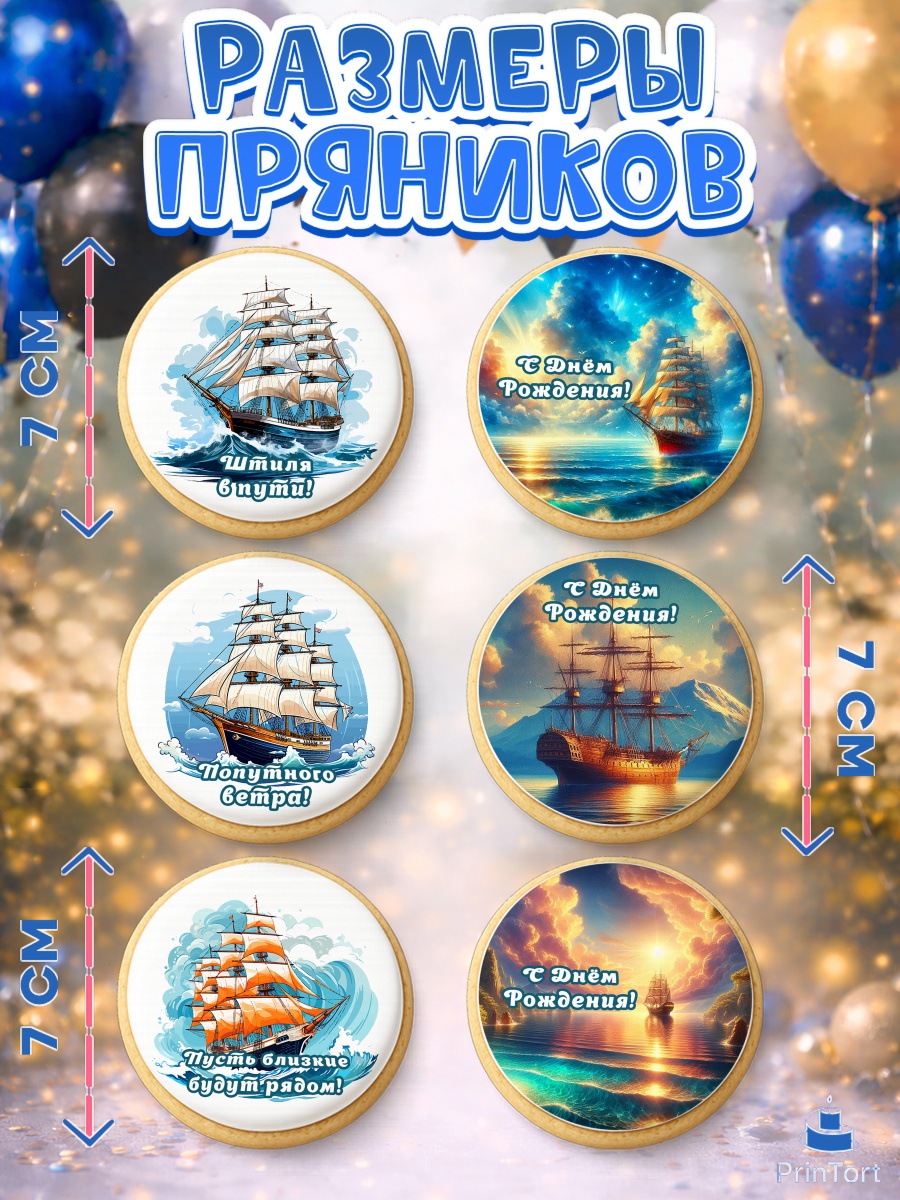 Пряники с пищевой печатью масматрица, Море, моряку, корабль, якорь, маяк, штурвал, спасательный круг, арт. PP218576_1, кадр 2