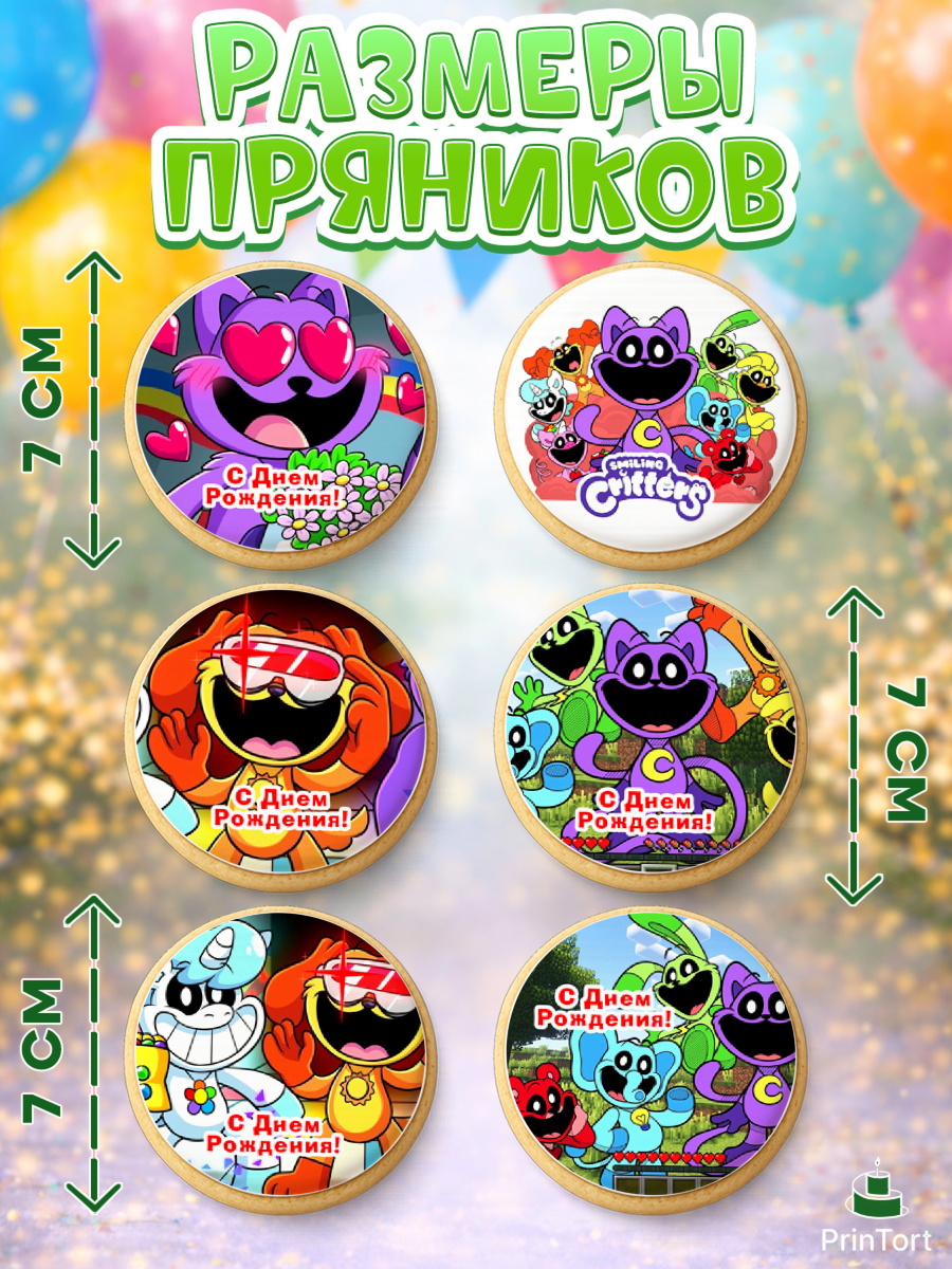 Пряники с пищевой печатью масматрица, Улыбающиеся звери, Поппи плей тайм, кетнап, улыбающиеся твари, арт. PP218648_2, кадр 2