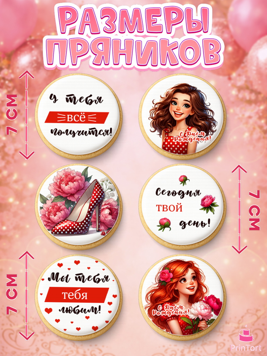 Пряники с пищевой печатью масматрица, Дочери подростку, Девушка, цветы, сердечки, Девочка, арт. PP218668_2, кадр 2