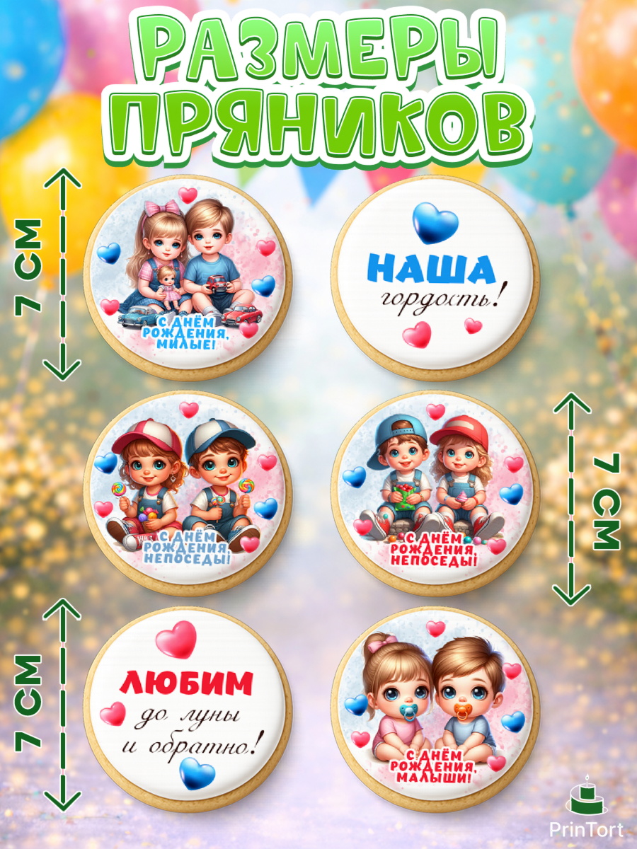 Пряники с пищевой печатью масматрица, Близнецы, девочка, мальчик, малыши, двойня, День рождения, арт. PP218704_2, кадр 2