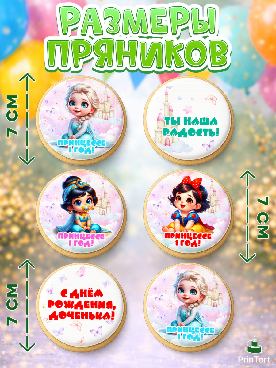 Пряники с пищевой печатью масматрица, Дети супергерои, ребенок, девочки, малышка, шарики, принцессы, арт. PP218734_2, кадр 2