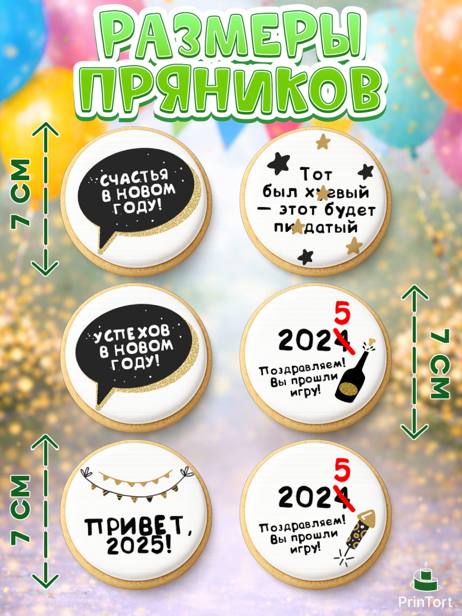 Пряники с пищевой печатью масматрица, Новый год, Новый 2025 год, Ёлка, Дед Мороз, снеговик, арт. PP218871_2, кадр 2