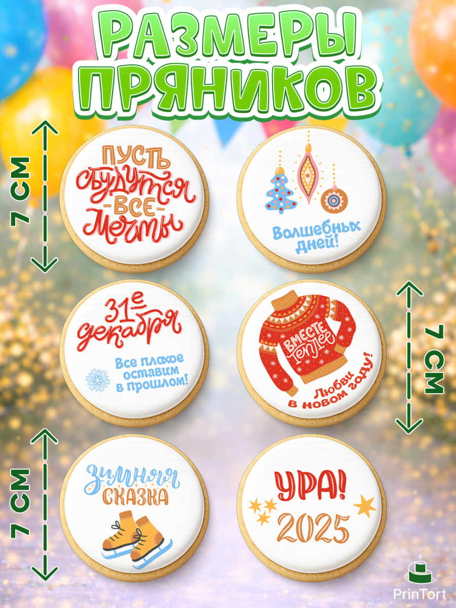 Пряники с пищевой печатью масматрица, Новый год, Новый 2025 год, Ёлка, Дед Мороз, снеговик, арт. PP218886_2, кадр 2
