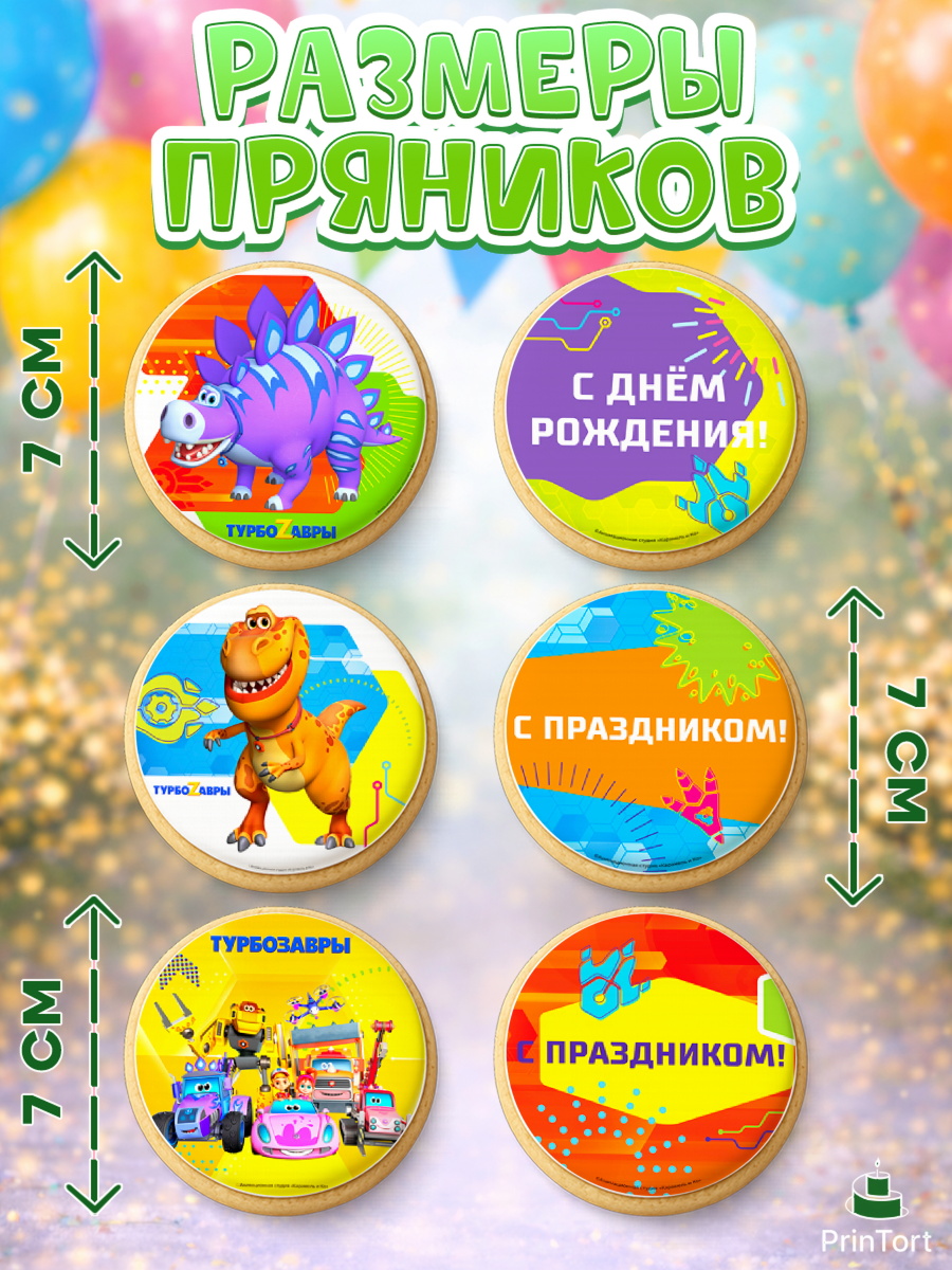 Пряники с пищевой печатью масматрица, Турбозавры, Динозавры, Петя, Катя, Ипполит, Буль, Девочка, арт. PP219039_1, кадр 2
