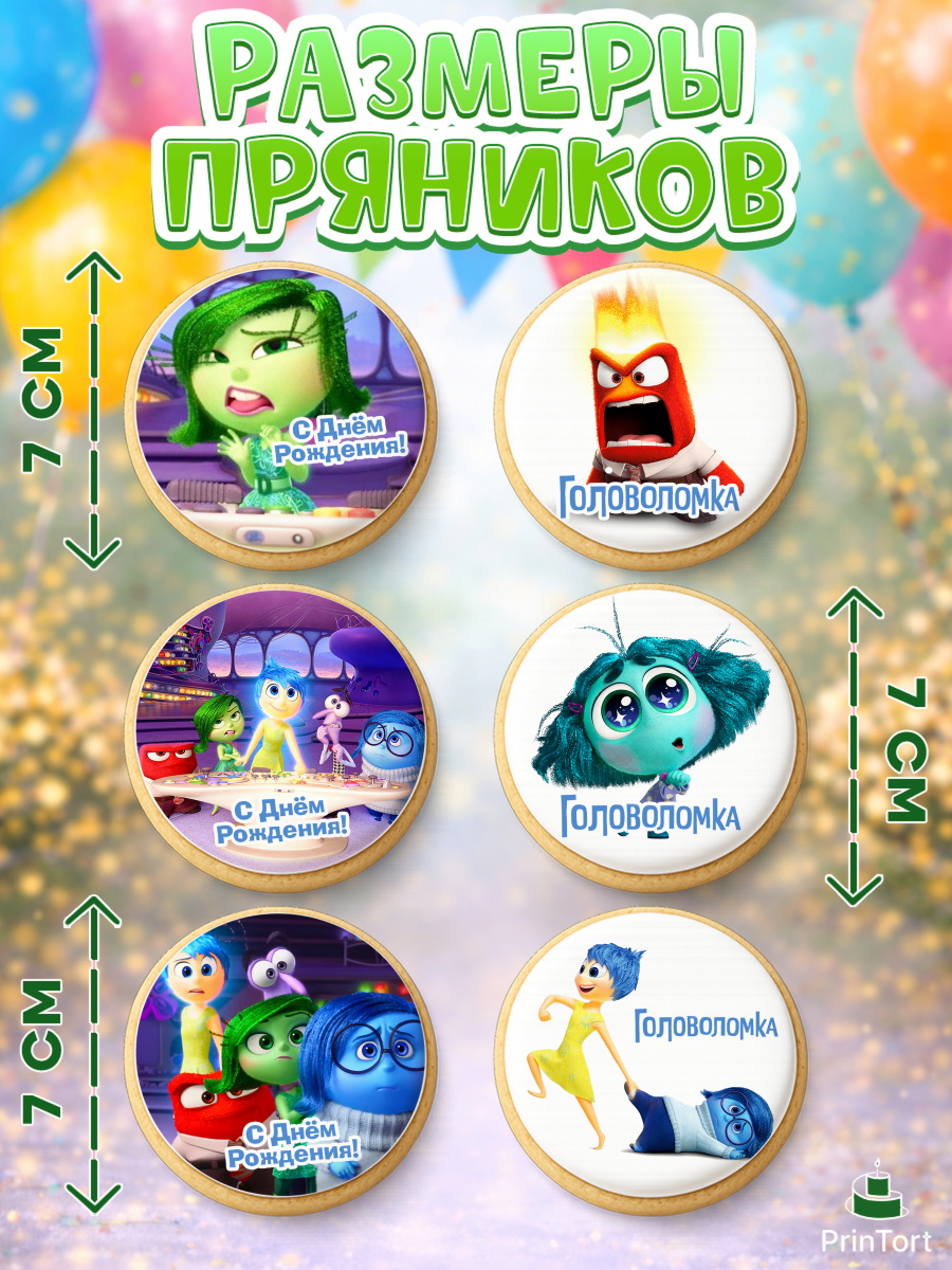 Пряники с пищевой печатью масматрица, Головоломка, Головоломка 2, Девочка, День рождения, арт. PP219082_2, кадр 2