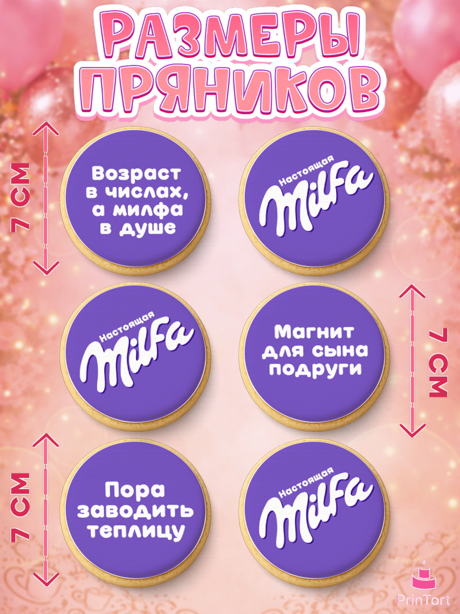 Пряники с пищевой печатью масматрица, Милфа, Milfa, Девочка, День рождения, арт. PP219129_1, кадр 2
