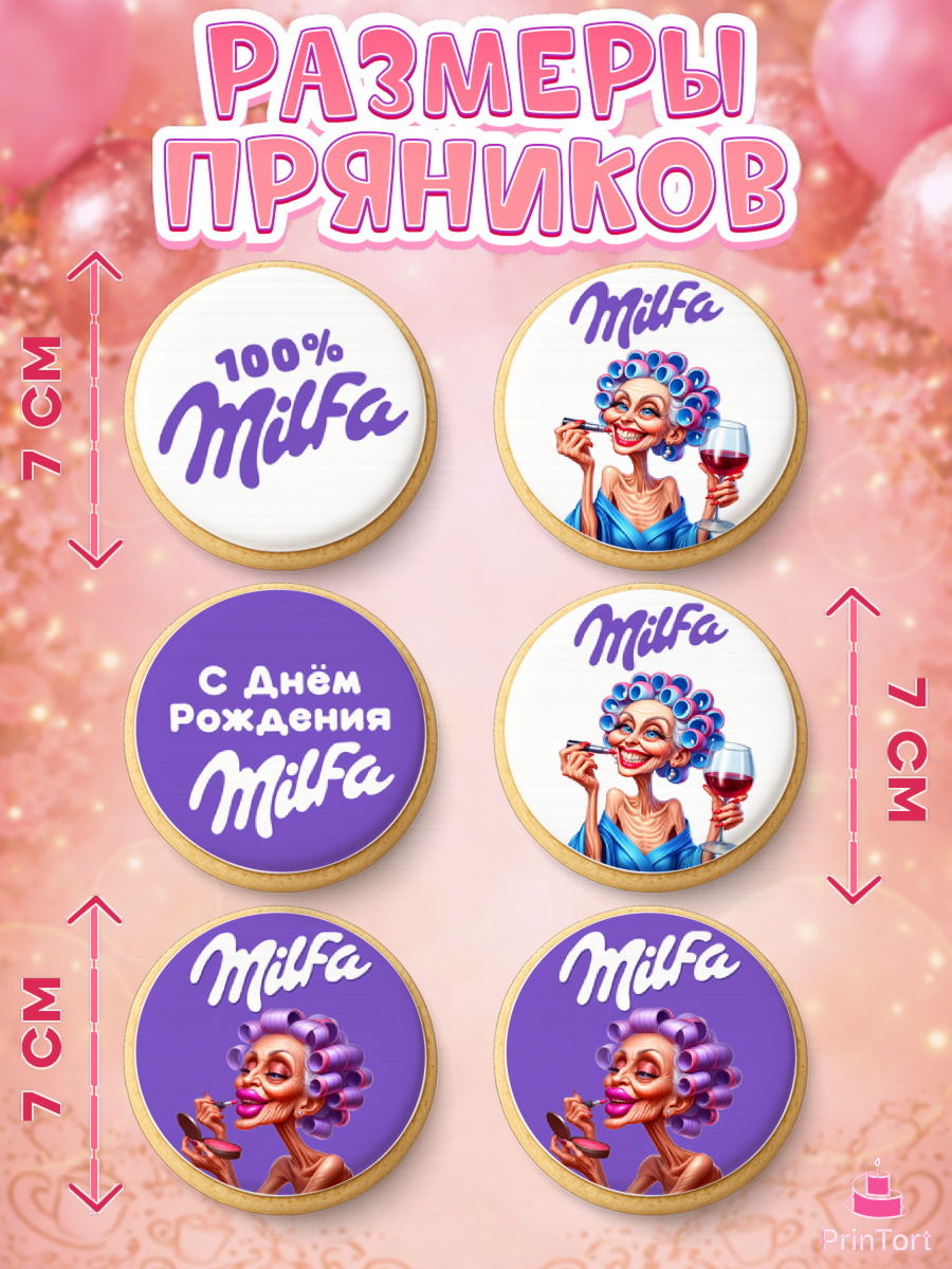 Пряники с пищевой печатью масматрица, Милфа, Milfa, Девочка, День рождения, арт. PP219132_2, кадр 2