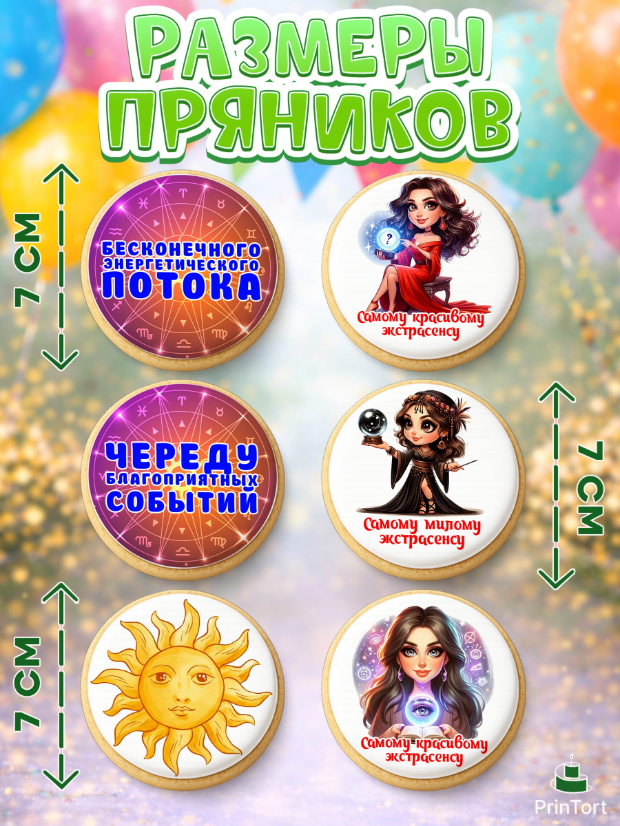 Пряники с пищевой печатью масматрица, Экстрасенс, Нумеролог, таролог, карты таро, маятник, лоза, арт. PP219149_2, кадр 2
