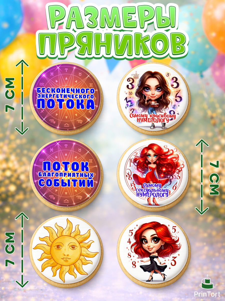 Пряники с пищевой печатью масматрица, Нумеролог, таролог, экстрасенс, карты таро, маятник, лоза, арт. PP219152_2, кадр 2