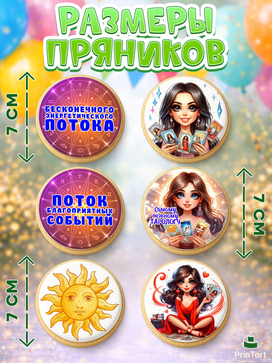 Пряники с пищевой печатью масматрица, Таролог, Нумеролог, экстрасенс, карты таро, маятник, лоза, арт. PP219155_2, кадр 2